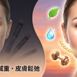 「Wegovy Face」是什麼？如何避免快速減肥導致的皮膚鬆弛與凹陷