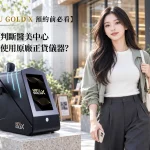 如何判斷醫美中心_係咪使用原廠正貨儀器？
